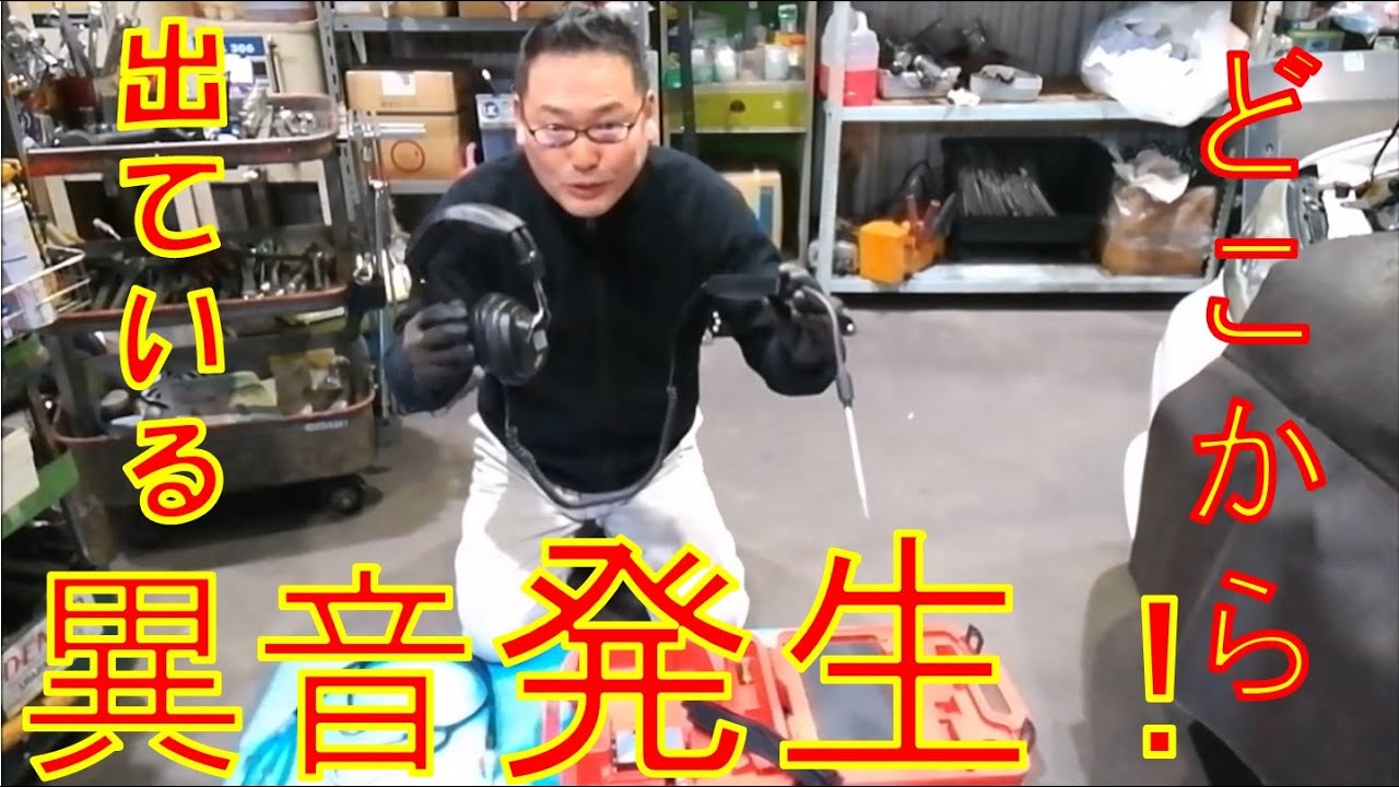 サウンドスコープ 車輌整備工具 異音点検 サウンドスコープ 車輌整備工具 異音点検