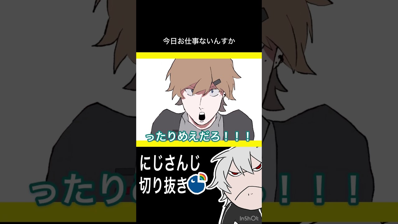 ばーかニートだよ! #にじさんじ #切り抜き #葛葉 #叶 #勇気ちひろ