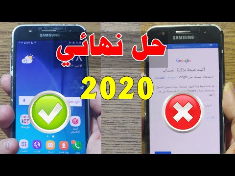 حل نهائي مشكلة تخطي حساب جوجل سامسونج J1, J2, J3, J5 ,J7 بعد الفورمات اخر حماية 2020