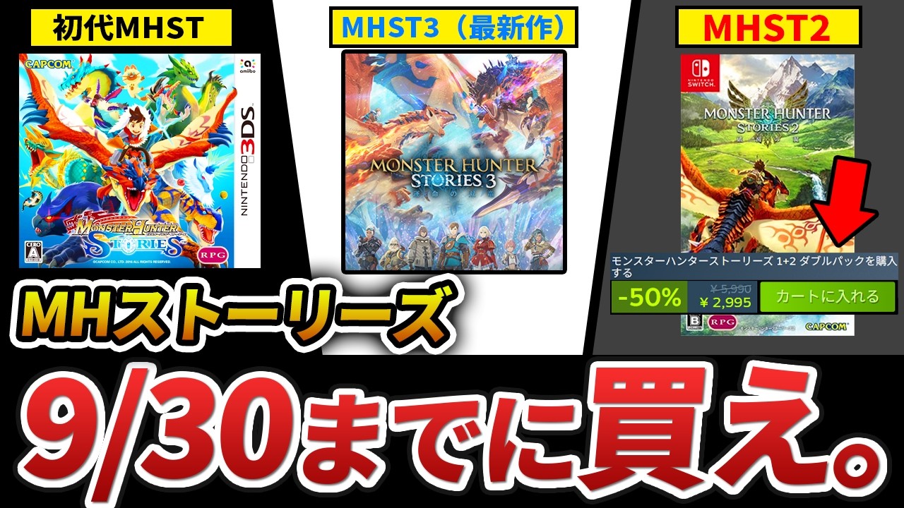 Learn everything in 24 minutes!] Summary of Monster Hunter Stories