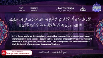 سورة الأحقاف الشيخ أحمد المرشود