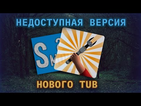 👤 Новый TUB - это нечто другое [ ϟ ] **ПОТЕРЯННАЯ ВЕРСИЯ Sandbox Mod 2 🌃