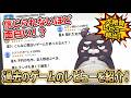 【個人開発】大絶賛レビュー続出！過去に作ったゲームの評価が凄かったので振り返る