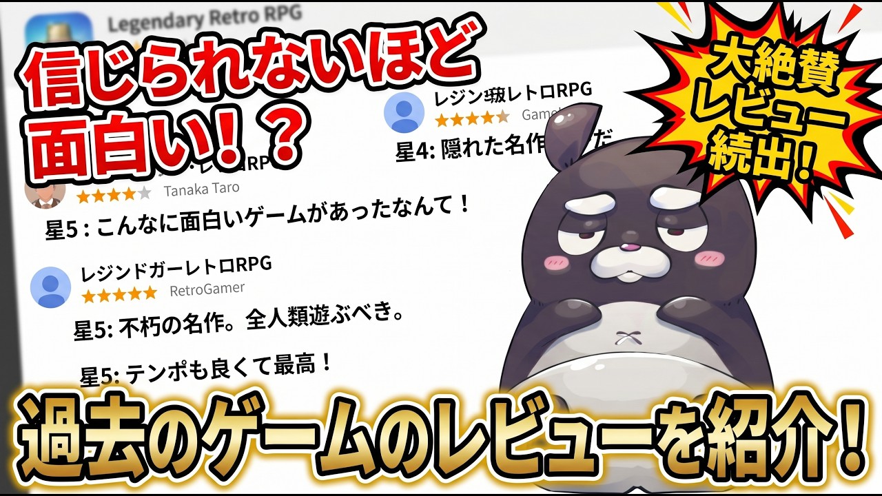 【個人開発】大絶賛レビュー続出！過去に作ったゲームの評価が凄かったので振り返る