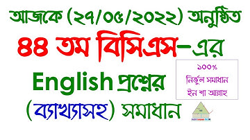 Solution to 44th BCS English Questions || ৪৪ তম বিসিএস এর ইংরেজি প্রশ্ন ব্যাখ্যাসহ সমাধান