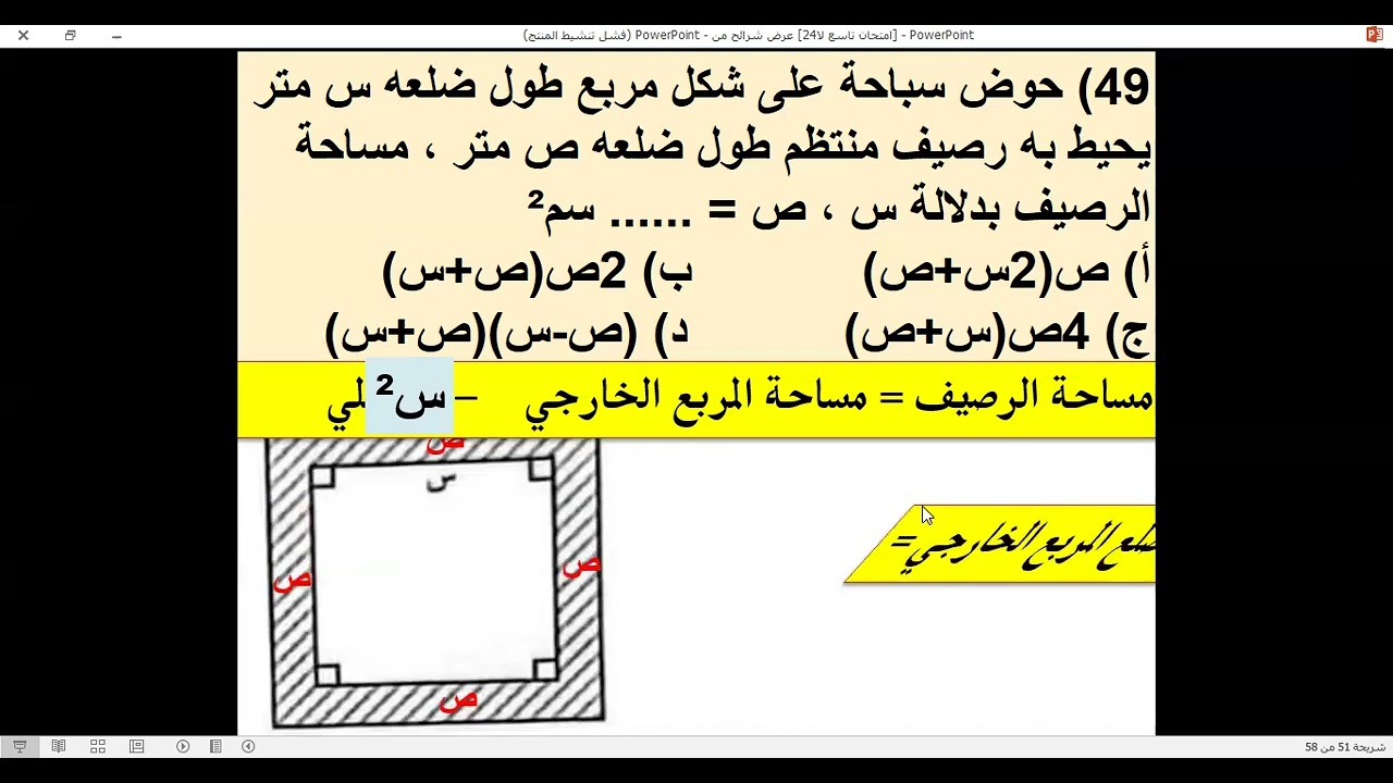 الجزء السادس من حل امتحان عام 24 سؤال  الحوض video1310350774