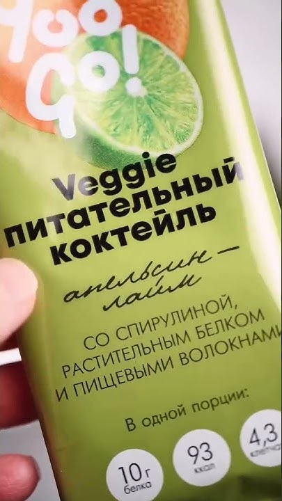 Веганский коктейль с настоящим протеиновый белком, витаминами и ...