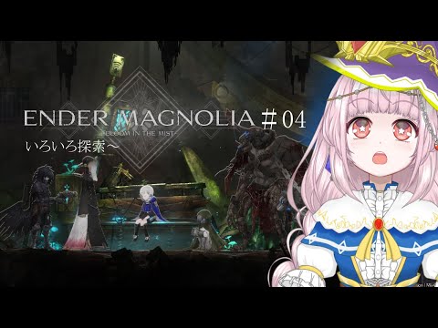 【ENDER MAGNOLIA】いろいろ探索～中層中央街到着！【#04】