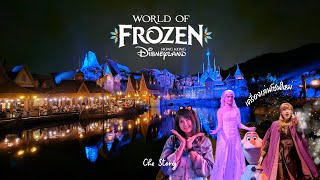 Hong Kong Disneyland เต็มวันแบบไม่ซื้อ Premier Access | สปอยเครื่องเล่นโซนใหม่ WORLD OF FROZEN