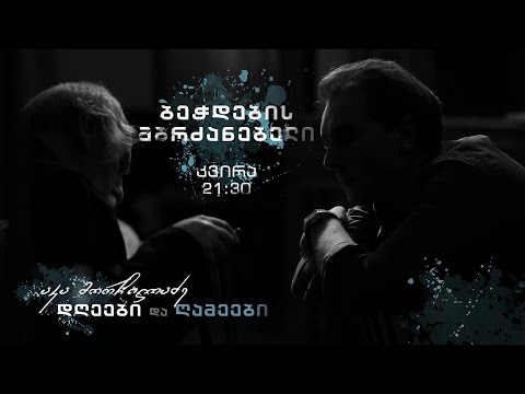 კვირას, 4 დეკემბერს, 21:30 საათზე - გიორგი ბარაბაძის ფილმი \"ბეჭდების მბრძანებელი\"
