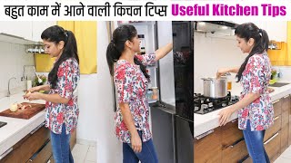 Kitchen Tips & Hacks | बहुत काम में आने वाली किचन टिप्स