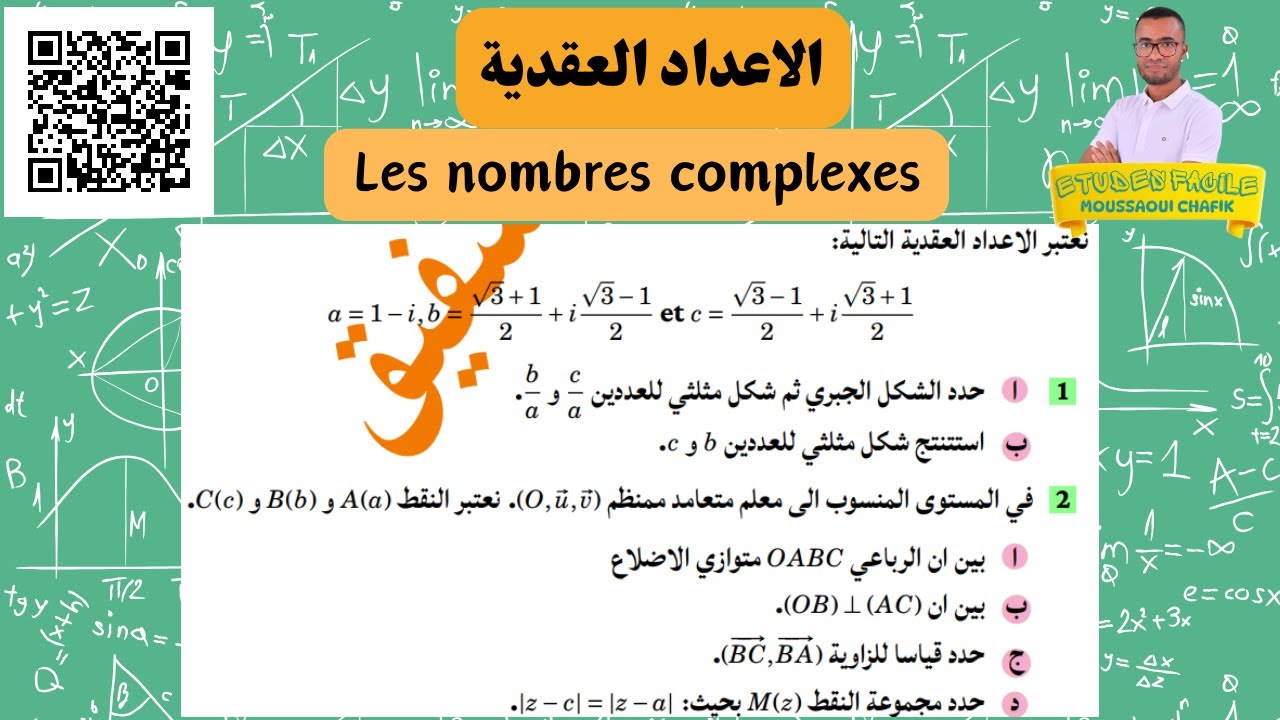 الاعداد العقدية بكل بساطة سلسلة  تمارين  💪💪❤️ les nombres complexes Exercice Nadiii
