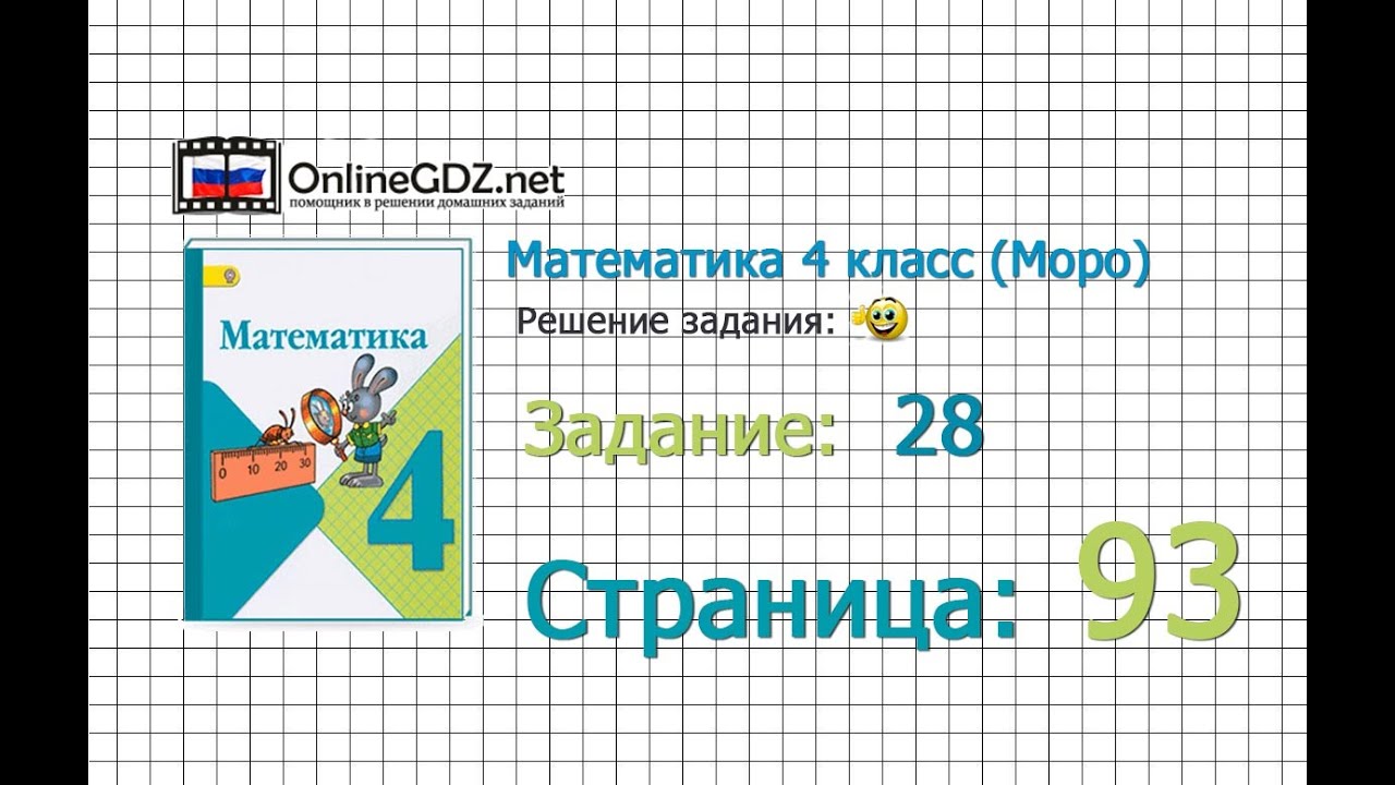 Электронный решебник по математике 4 класс м.и.моро 2018г