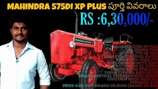 మహింద్రా Mahinra 575 Di Xp Plus Tractor Price And review In Telugu  |Mahindra Tractors  new telugulo