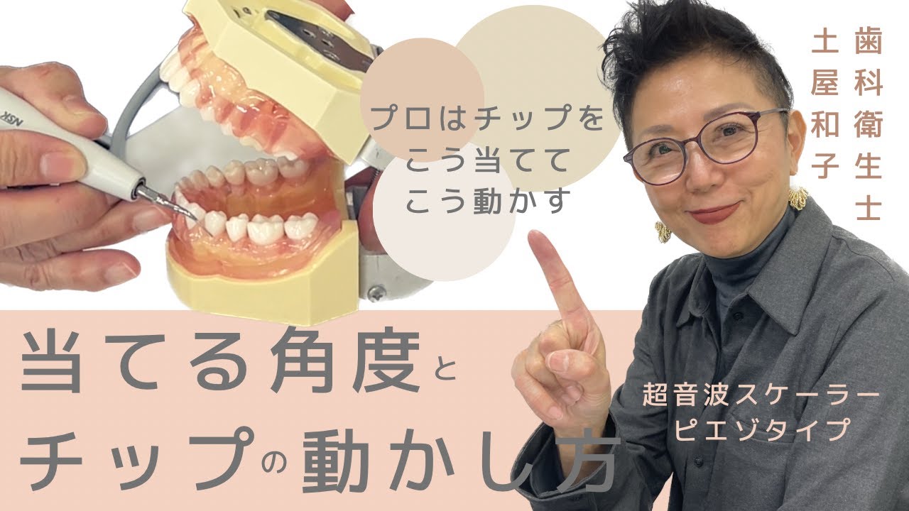 第33回：当てる角度とチップの動かし方〜プロはチップをこう当てて、こう動かす〜