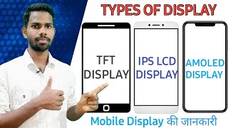 Types of Display in Mobile Phones | TFT, IPS LCD, AMOLED | Hindi