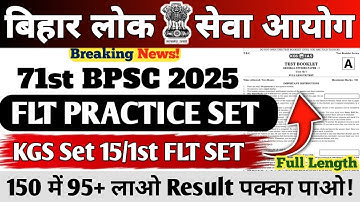 71st BPSC 2025 || KGS Full Length Practice Set 1 || 150 में 95+ लाओ Result पक्का पाओ || #bpsc