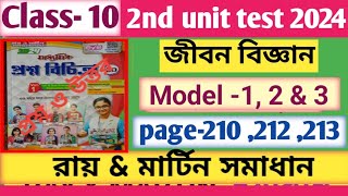 Ray And Martin Question Bank 2024  class10 Life Science 2nd Unit Test 2023raymartin