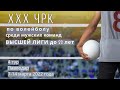 Манғыстау-2 - Тараз-2.Волейбол|XXX ЧРК|Мужчины|Высшая лига U-23|4 тур|Павлодар