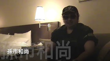 【孫市和尚人生劇場予告編】