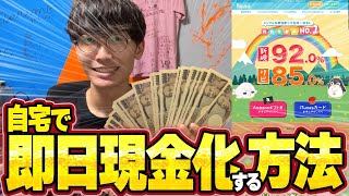 【自宅で即日現金化！】クレジットカードのショッピング枠を現金化する方法【Amazonギフト券買取】【バイカ】【お金を借りる方法】