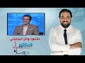 الدكتور نسب نجاح الحقن المجهري مع دكتور وائل الجزايرلي 