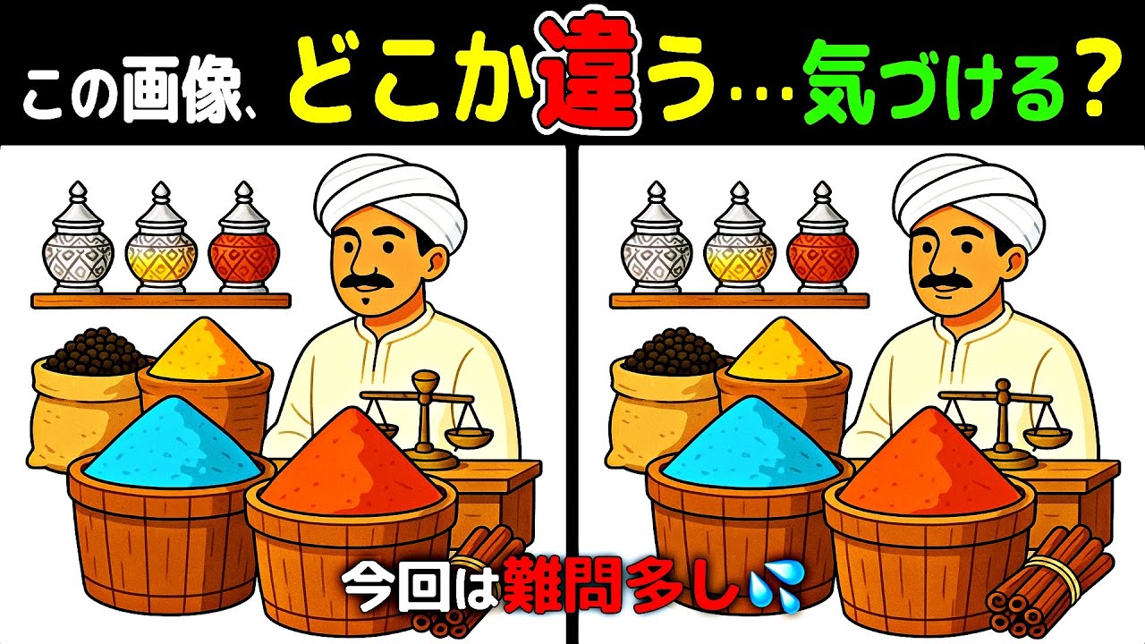 間違い探しde脳トレ【シニア向けクイズ / 認知症予防 / 脳年齢 / 頭の体操 / 老化防止 / 認知機能 / 脳活 / 記憶力 / 無料 / 60代 / 70代 / 80代】