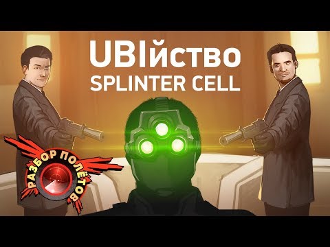 Tom Clancy’s Splinter Cell: Conviction (видео)