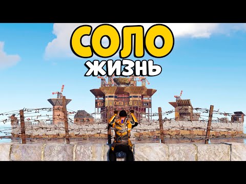 видео: СОЛО ЖИЗНЬ! Один против ВСЕХ и ВСЕ ПРОТИВ МЕНЯ! CheZee. Стрим. Rust | Раст