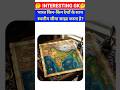 भारत किन-किन देशों के साथ स्थलीय सीमा साझा करता है? #gkquestion #gkinhindi #gkshorts #shorts #gk