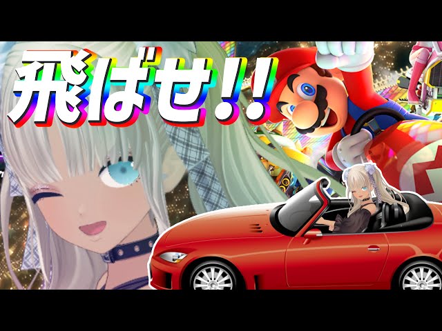 【マリオカート8DX】第一話「久々の運転！アシスト機能にサヨウナラ。」【にじさんじ/轟京子】のサムネイル