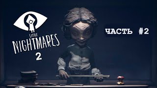 Little Nightmares 2 ► Беги или съедят ► Прохождение #2.