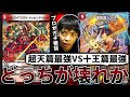 【デュエマ】全盛期デイヤーと現在のドラグナー、どっちが強いか本気で検証した結果