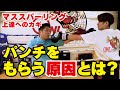 【キックボクシング マススパーリング】マススパーやスパーリングでパンチをもらう原因とは？