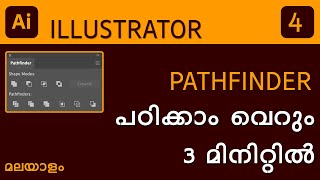 Illustrator Pathfinder എങ്ങനെ ഉപയോഗിക്കാം | Easy Shape Editing | Illustrator Tutorial Malayalam