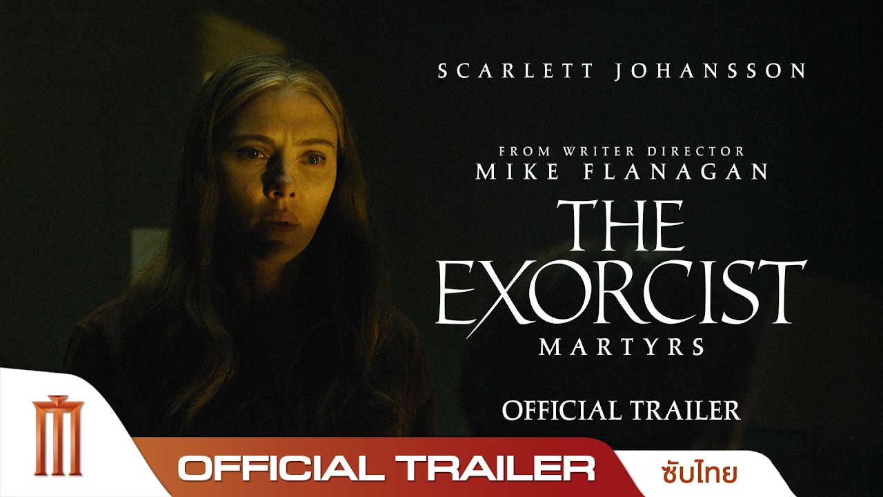 The Exorcist: Martyrs ของ ไมค์ ฟลานาแกน - Official Trailer 