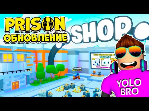 Видео: СЕГОДНЯ PRISON ОБНОВЛЕНИЕ в Pet Simulator 99 | Roblox