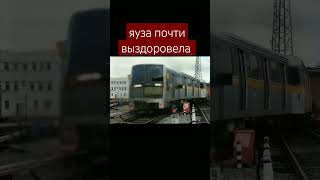 яуза в метро почти выздоровела