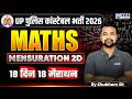 UP Police Constable Maths 18 दिन 18 मैराथन 🔥 | Mensuration 2D | Maths by Shubham Sir | KGS UP