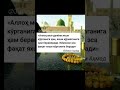 Alloh Like Koment Dua Duo Allohualloh Trend Top Youtubeshorts Youtube Music Shorts 2025 Alloh Like Koment Dua Duo Allohualloh Trend Top Youtubeshorts Youtube Music Shorts 2025