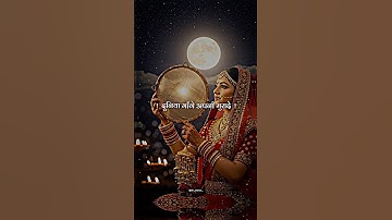 Happy Karva Chauth Video ! Karwa Chauth Status ! Shiv Parvati Status ! #karwachauth #dr_status