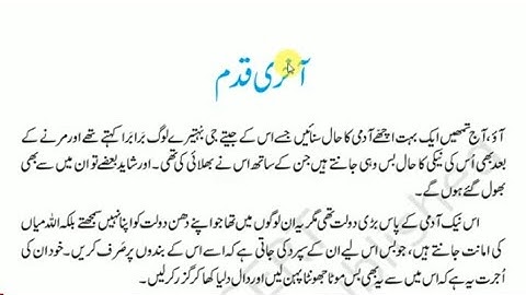 Urdu Apni Zaban Class 6 Chapter 20 Last Judgment || NCERT|| Urdu|| Class 6|| Apni Zaban|