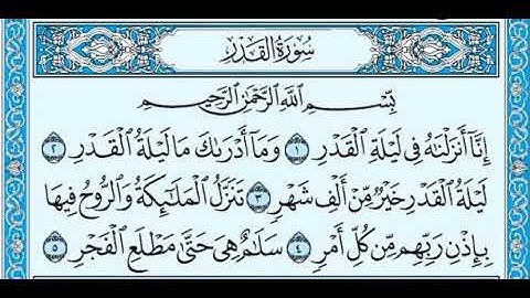 ٩٧- سورة القدر بجودة مميزة بصوت الشيخ ماهر المعيقلي