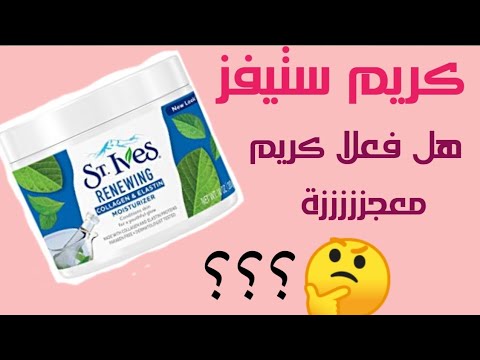 افضل كريم مرطب للبشره الدهنيه تجربتي مع كريم ستيفز الأمريكي