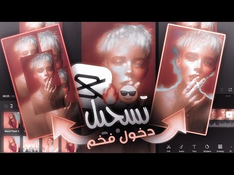 شرح كاب كات تسجيل دخول فخم Capcut كاسبر العراقي
