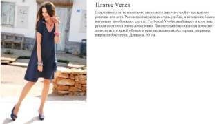 Платье Venca