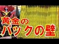 デュエル・マスターズ＜デュエマドキンダムガチャ開封動画＞「金シクのドルマゲドンXが欲しくてガチャやったら壁が出現した・・・」
