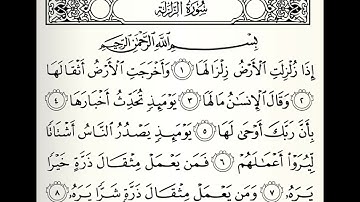 سورة الزلزلة القارئ أحمد حسين المجرشي