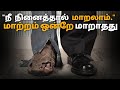 Life change is possible  motivational speech in tamil  motivation tamil mt