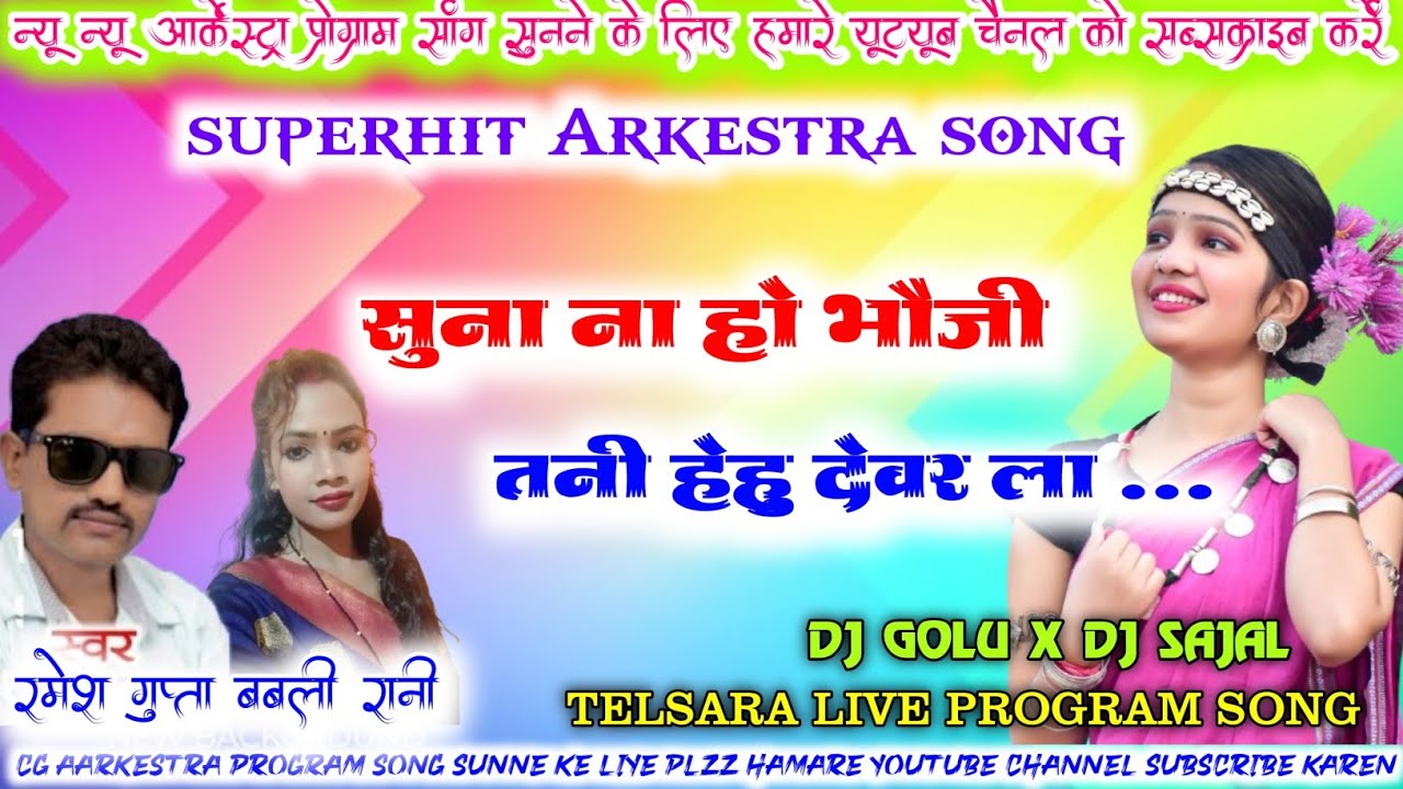 Ramesh Gupta Babli Rani || Suna Na Ho Bhauji || Telsara Live Program Song || Dj Golu Sharbhoka